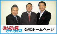 みんなの党公式サイト