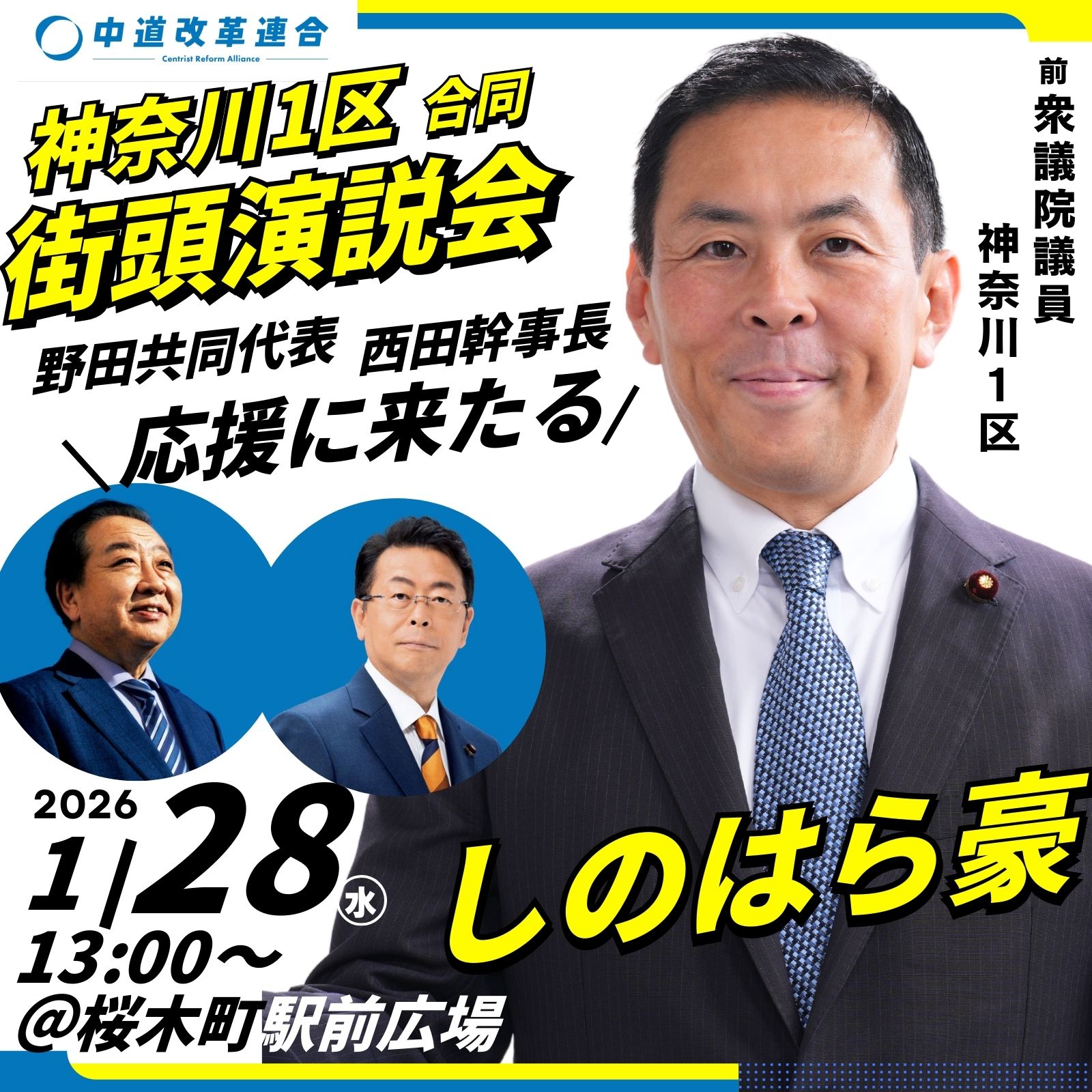 2026_衆議院選バナー (1600 x 1600 px)
